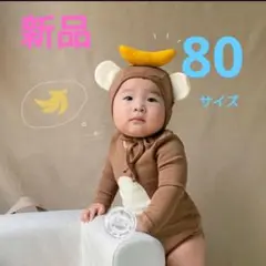 【ハロウィン】おさる　ロンパース 着ぐるみ　80