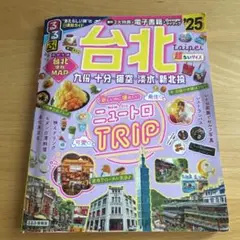 るるぶ 台北 '25 超ちいサイズ