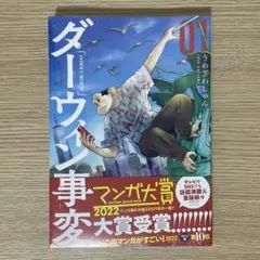 【未開封】 ダーウィン事変 1巻