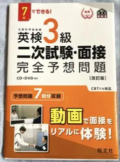 英検3級　2時試験・面接完全予想問題