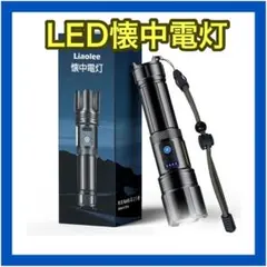LED懐中電灯 高輝度 強力 充電式 LED 7モード調光 ズーム機能