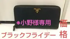 PRADA 長財布 ブラック