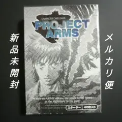 キャラクターカードゲーム PROJECT ARMS スターター 新品未開封