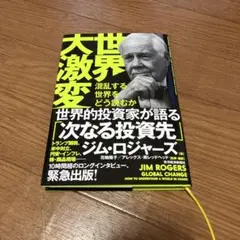 世界大異変2