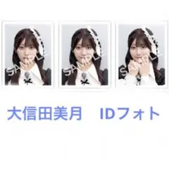 大信田美月　IDフォト vol.4 全国ツアー2025 ニアジョイ