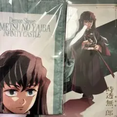 【鬼滅の刃】　劇場版　時透無一郎　タオル　クリアファイル　【無限城編】