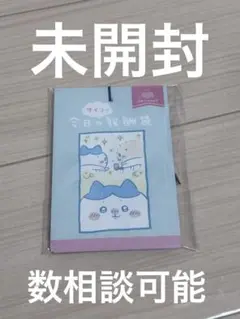 ちいかわ　ぶらんにゅ〜　報酬袋