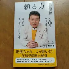 頼る力