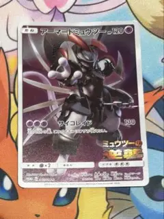 ポケカ ポケモンカード アーマードミュウツー