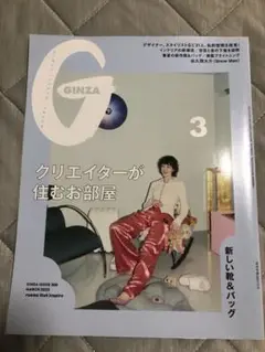 GINZA issue309 クリエイターが住むお部屋