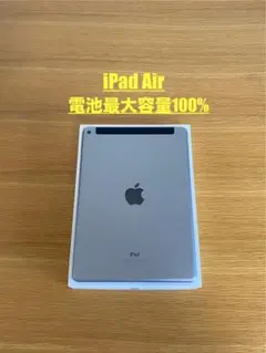iPad 本体　iPad Air 良好状態　iPad本体　使用頻度低い