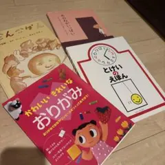 絵本4冊セット