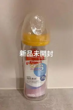 【新品未開封】pigeon 母乳実感 哺乳瓶 240ml Mサイズ