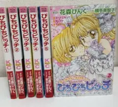 ぴちぴちピッチ　1〜5、7巻　漫画