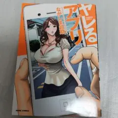 ヤレるアプリ