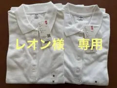 【レオン様 専用】