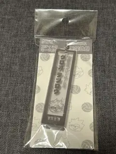 ハイキュー ハイキュープラザ ジロリ スティックキーホルダー 黒尾鉄朗
