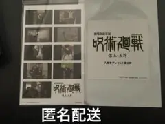 劇場版総集編　映画 呪術廻戦　懐玉・玉折 入場者プレゼント 2弾 特典