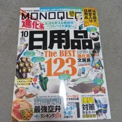 MONOQLO　モノクロ2025年10月号