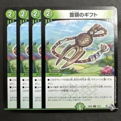 デュエルマスターズ　デュエマ　首領のギフト　4枚　5