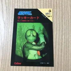仮面ライダーラッキーカード