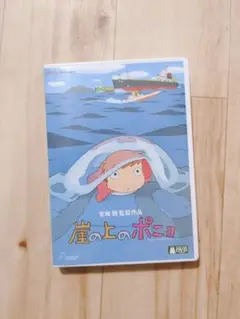 崖の上のポニョ dvd