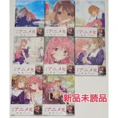 「きみが死ぬまで恋をしたい」 1〜8巻 全巻セット あおのなち