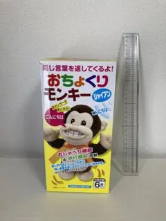 動作確認済！(モヤさまで紹介)おちょくりモンキー モンキーロボット