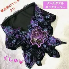 【ハンドメイド】クールタオルネッククーラー❤︎保冷剤ポケットタイプ❤︎ブルーパープル