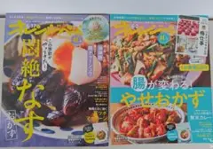 オレンジページ 2025年6月号2冊セット