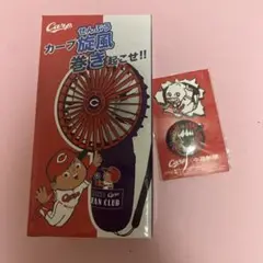未使用 広島東洋カープ ファンクラブ限定 ハンディファン 扇風機 缶バッジ
