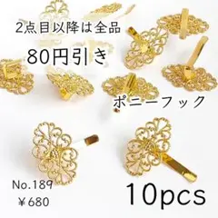 189【10個】32×25㎜皿｜ポニーフック｜透かしフラワー台座土台｜ゴールド