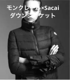 希少 美品 モンクレール サカイ フリル ネイビー ダウンジャケット サイズ00