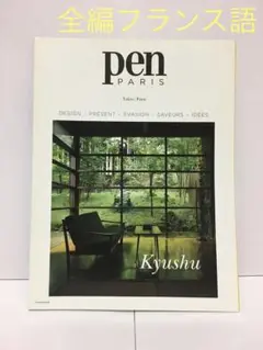 非売品￼ ✳︎ pen PARIS Hiver 2015