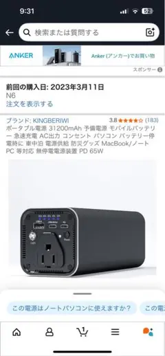 ポータブル電源 31200mAh