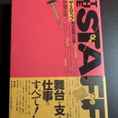 ザ・スタッフ THE STAFF 舞台監督の仕事