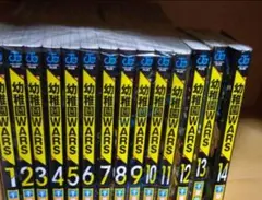 幼稚園WARS　全巻セット