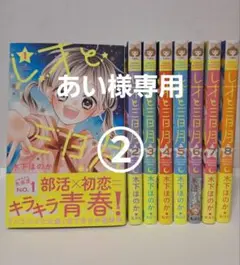 レオと三日月　5～8巻
