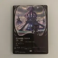 MTG 巨大な神核、ウスロス　土地R ボーダーレス