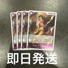 【最安値】スコッパーギャバンr4枚セット