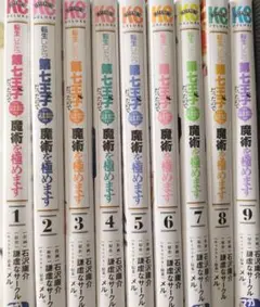 裁断済【転生したら第七王子だったので気ままに魔術を極めます】1〜9巻