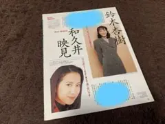 2025年最新】切り抜き 鈴木杏樹の人気アイテム - メルカリ
