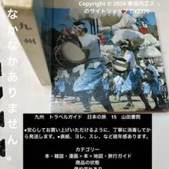 2025年最新】山田書院 トラベルガイドの人気アイテム - メルカリ