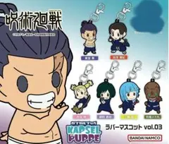 バンダイ　呪術廻戦　KAPSEL PUPPE ラバーマスコットvol.03コンプ