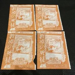 Ｖジャンプ10月号　遊戯王　教導の死徒　未開封　チャプレーンドラグマ 4枚セット