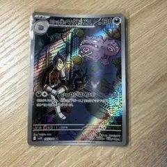 ポケモンカード　ポケカ ロケット団のマタドガス　AR