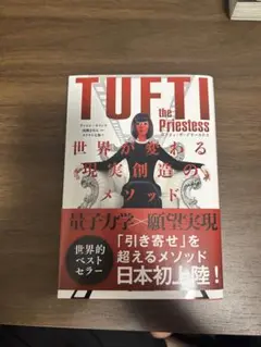 世界が変わる現実創造のメソッド