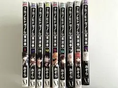 ナカノヒトゲノム【実況中】 1〜9巻