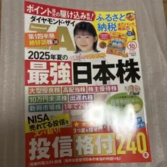 ダイヤモンド・ザイ 2025年10月号