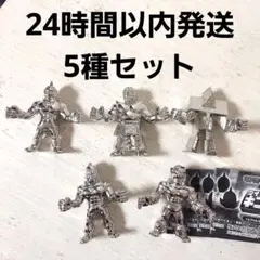 【即発送】キンケシ4 ダイキャスト キン肉マン　5種セット　ガチャ　銀　シルバー